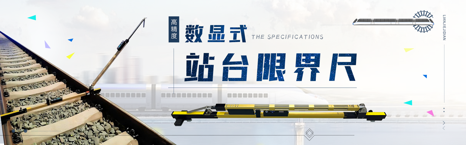 數顯站臺限界尺