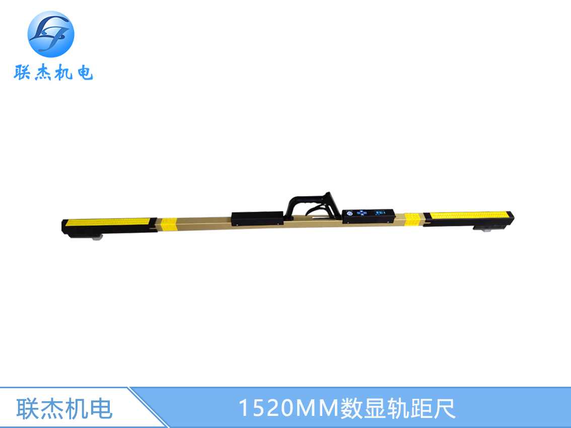 鐵路數(shù)顯軌距尺測(cè)距尺